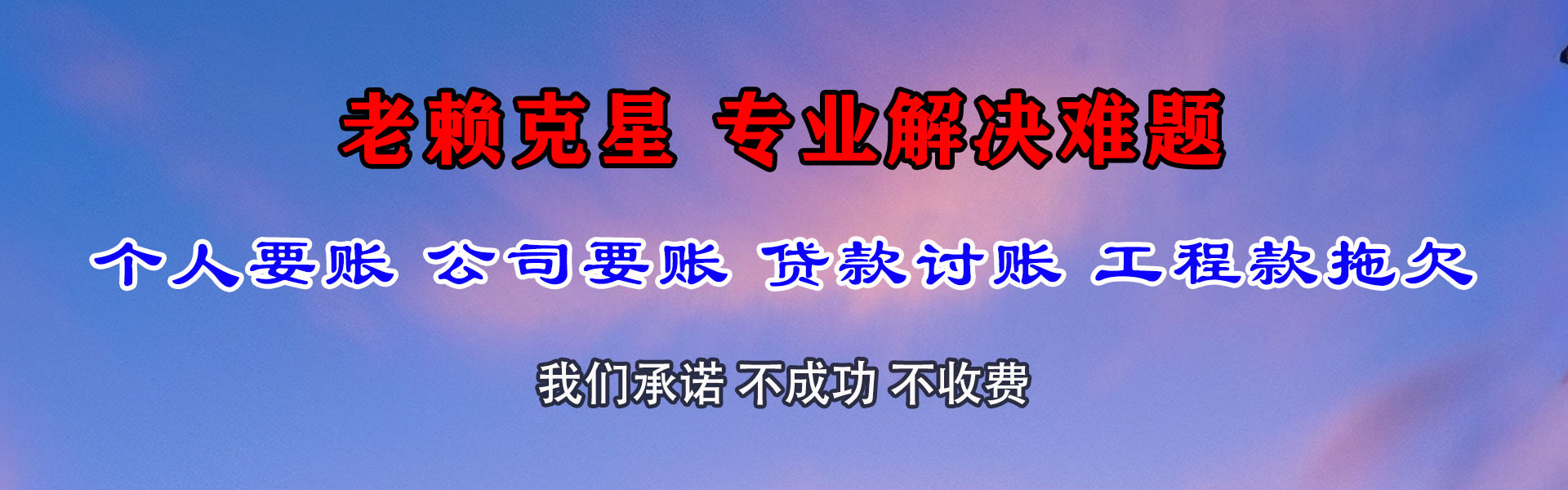 金湾收账公司